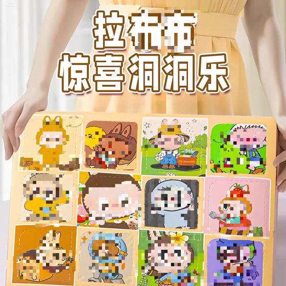 12入植绒拉布布盲盒玩具爆款网红戳戳乐洞洞乐盲盒儿童奖励小礼物
